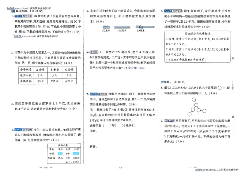 26春3下人教数学学霸提优大试卷_26春《学霸提优大试卷》语数英人教苏教版北师版_数学《学霸提优大试卷》人教26春