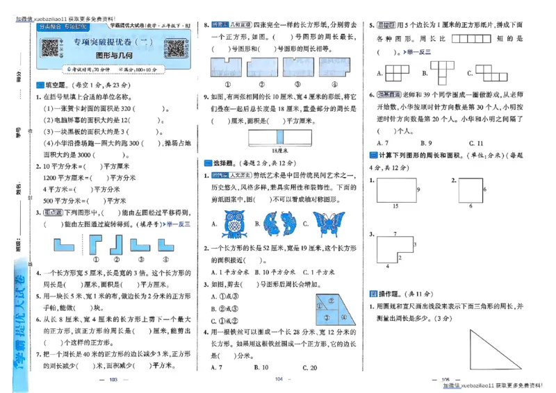 26春3下人教数学学霸提优大试卷_26春《学霸提优大试卷》语数英人教苏教版北师版_数学《学霸提优大试卷》人教26春