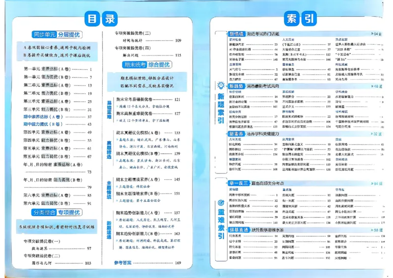26春3下人教数学学霸提优大试卷_26春《学霸提优大试卷》语数英人教苏教版北师版_数学《学霸提优大试卷》人教26春
