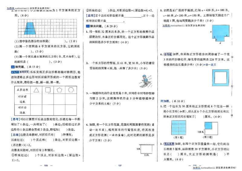 26春3下人教数学学霸提优大试卷_26春《学霸提优大试卷》语数英人教苏教版北师版_数学《学霸提优大试卷》人教26春