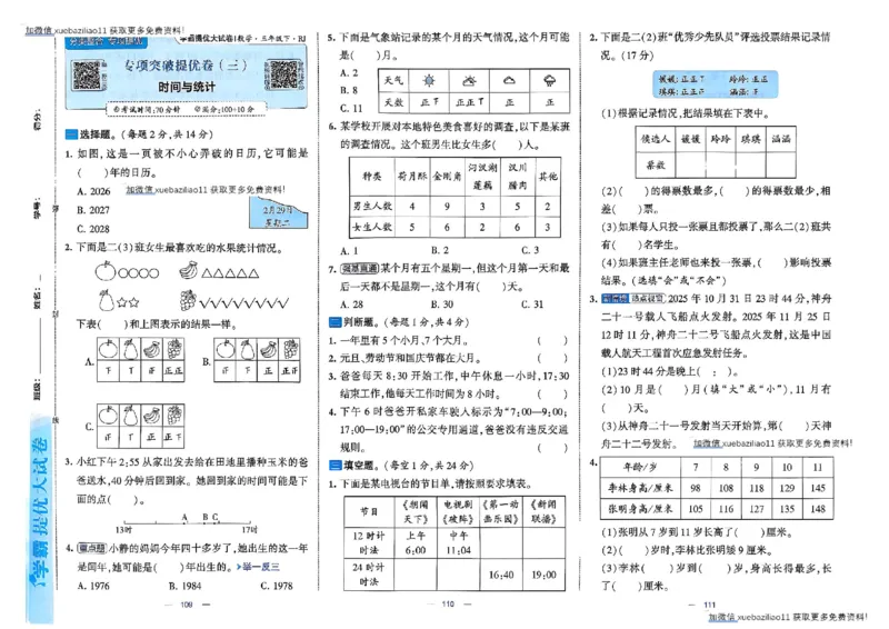 26春3下人教数学学霸提优大试卷_26春《学霸提优大试卷》语数英人教苏教版北师版_数学《学霸提优大试卷》人教26春