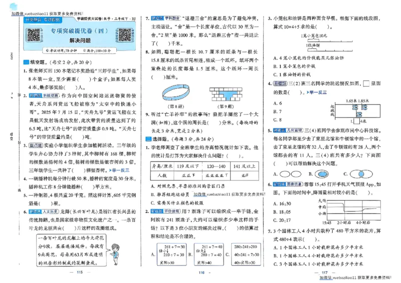 26春3下人教数学学霸提优大试卷_26春《学霸提优大试卷》语数英人教苏教版北师版_数学《学霸提优大试卷》人教26春