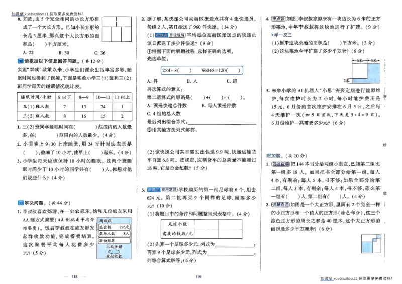 26春3下人教数学学霸提优大试卷_26春《学霸提优大试卷》语数英人教苏教版北师版_数学《学霸提优大试卷》人教26春