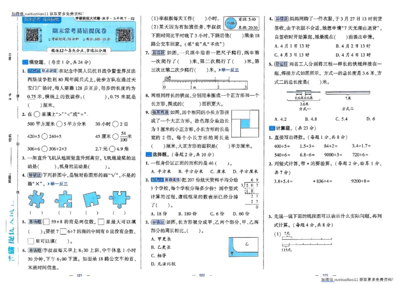 26春3下人教数学学霸提优大试卷_26春《学霸提优大试卷》语数英人教苏教版北师版_数学《学霸提优大试卷》人教26春