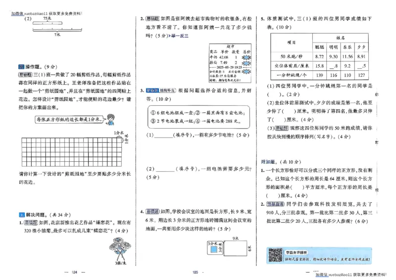 26春3下人教数学学霸提优大试卷_26春《学霸提优大试卷》语数英人教苏教版北师版_数学《学霸提优大试卷》人教26春
