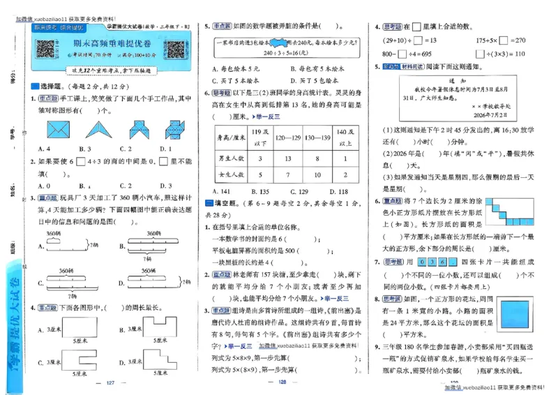26春3下人教数学学霸提优大试卷_26春《学霸提优大试卷》语数英人教苏教版北师版_数学《学霸提优大试卷》人教26春