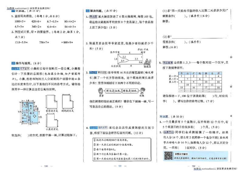 26春3下人教数学学霸提优大试卷_26春《学霸提优大试卷》语数英人教苏教版北师版_数学《学霸提优大试卷》人教26春