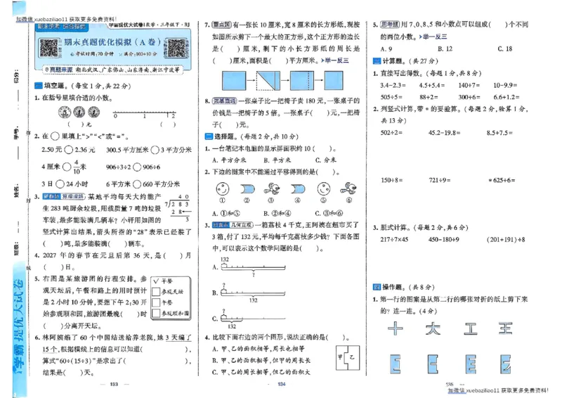 26春3下人教数学学霸提优大试卷_26春《学霸提优大试卷》语数英人教苏教版北师版_数学《学霸提优大试卷》人教26春