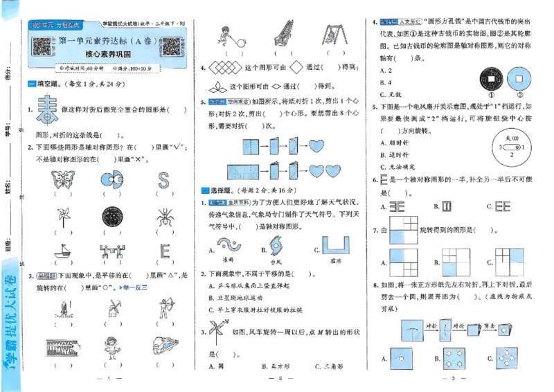 26春3下人教数学学霸提优大试卷_26春《学霸提优大试卷》语数英人教苏教版北师版_数学《学霸提优大试卷》人教26春