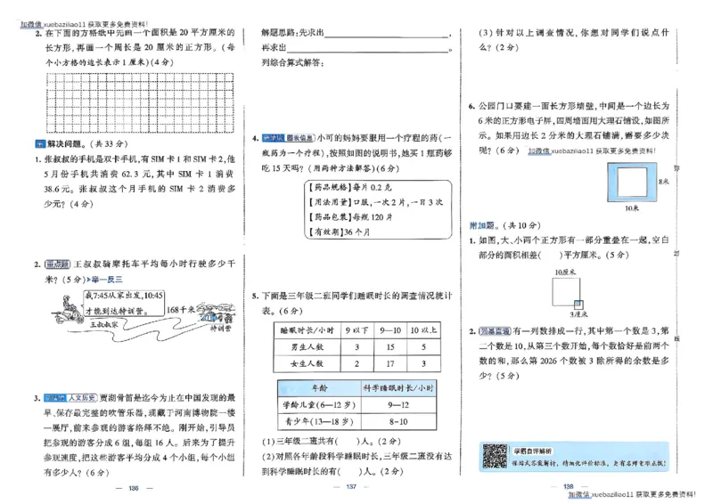 26春3下人教数学学霸提优大试卷_26春《学霸提优大试卷》语数英人教苏教版北师版_数学《学霸提优大试卷》人教26春