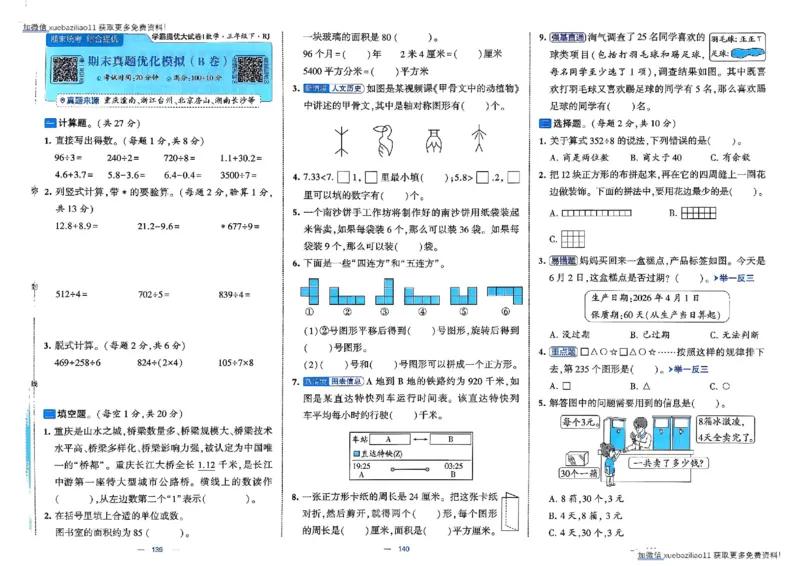 26春3下人教数学学霸提优大试卷_26春《学霸提优大试卷》语数英人教苏教版北师版_数学《学霸提优大试卷》人教26春