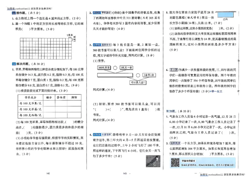 26春3下人教数学学霸提优大试卷_26春《学霸提优大试卷》语数英人教苏教版北师版_数学《学霸提优大试卷》人教26春
