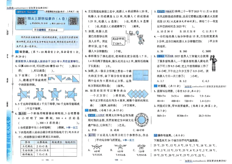 26春3下人教数学学霸提优大试卷_26春《学霸提优大试卷》语数英人教苏教版北师版_数学《学霸提优大试卷》人教26春