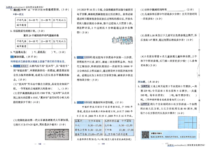 26春3下人教数学学霸提优大试卷_26春《学霸提优大试卷》语数英人教苏教版北师版_数学《学霸提优大试卷》人教26春
