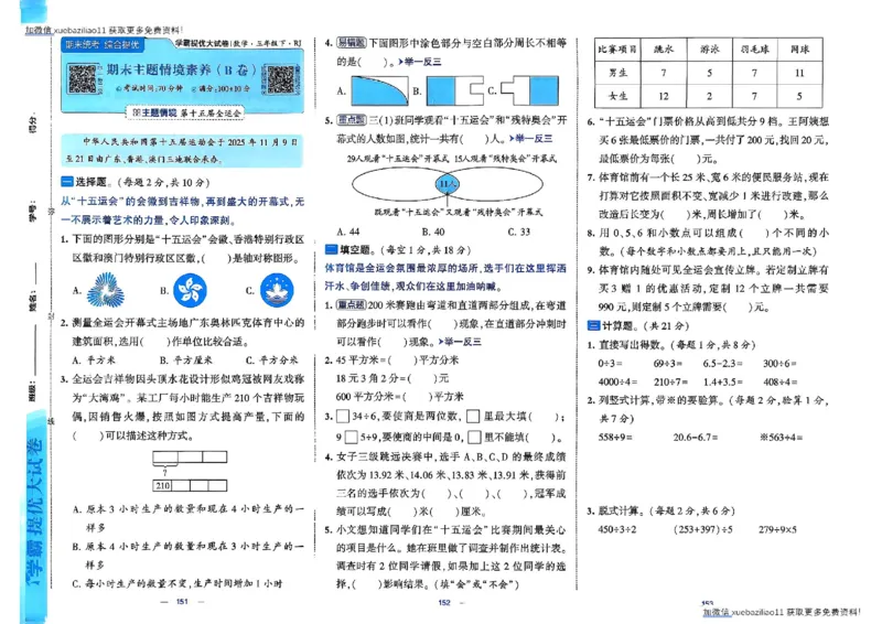 26春3下人教数学学霸提优大试卷_26春《学霸提优大试卷》语数英人教苏教版北师版_数学《学霸提优大试卷》人教26春