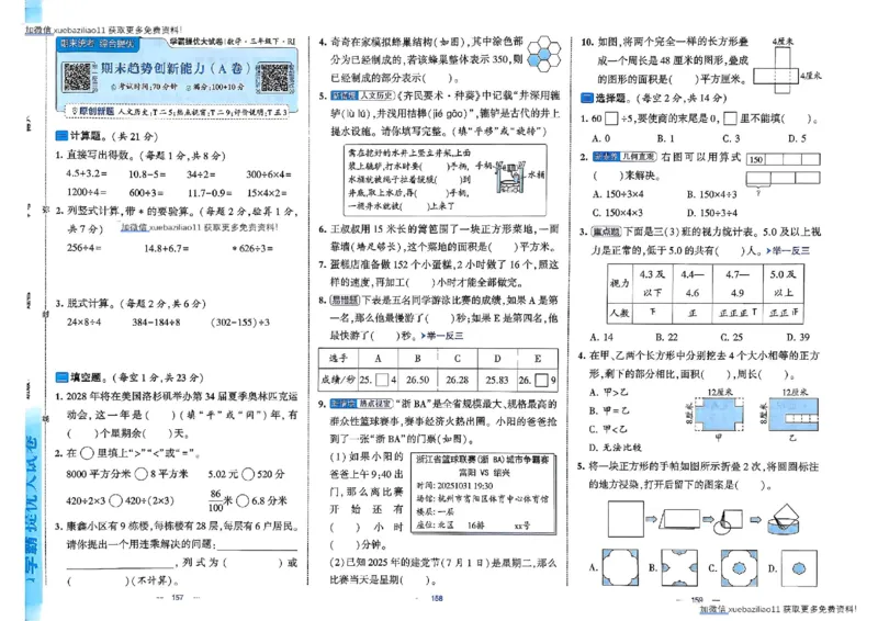 26春3下人教数学学霸提优大试卷_26春《学霸提优大试卷》语数英人教苏教版北师版_数学《学霸提优大试卷》人教26春