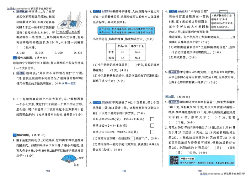 26春3下人教数学学霸提优大试卷_26春《学霸提优大试卷》语数英人教苏教版北师版_数学《学霸提优大试卷》人教26春