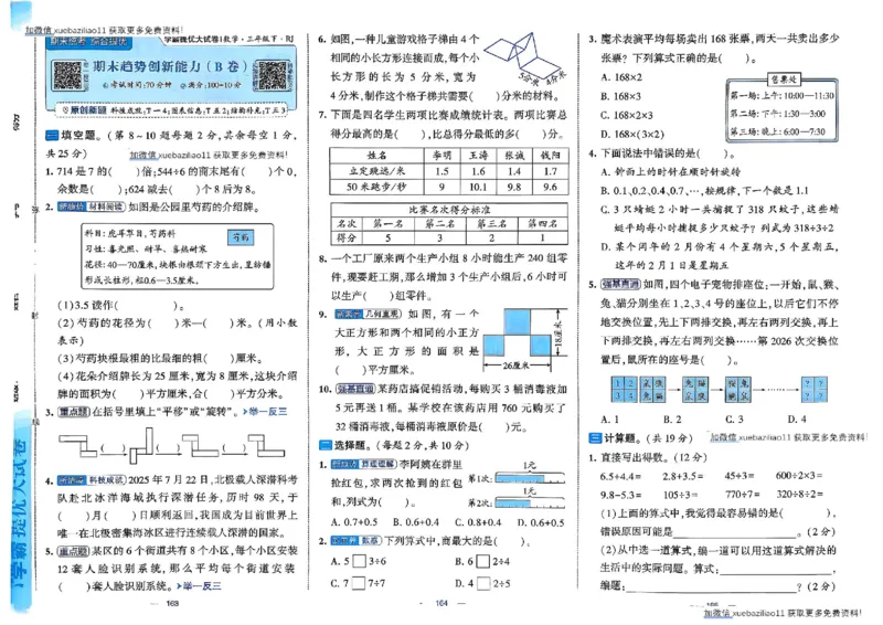 26春3下人教数学学霸提优大试卷_26春《学霸提优大试卷》语数英人教苏教版北师版_数学《学霸提优大试卷》人教26春