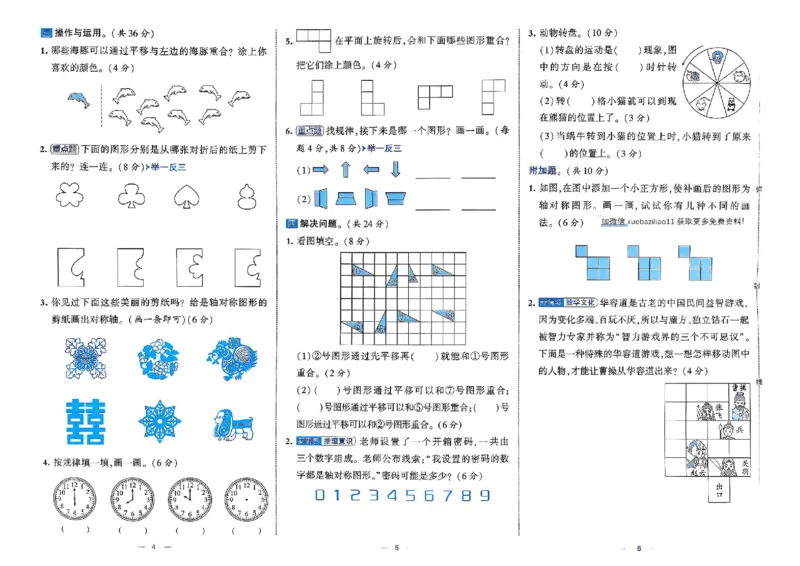 26春3下人教数学学霸提优大试卷_26春《学霸提优大试卷》语数英人教苏教版北师版_数学《学霸提优大试卷》人教26春