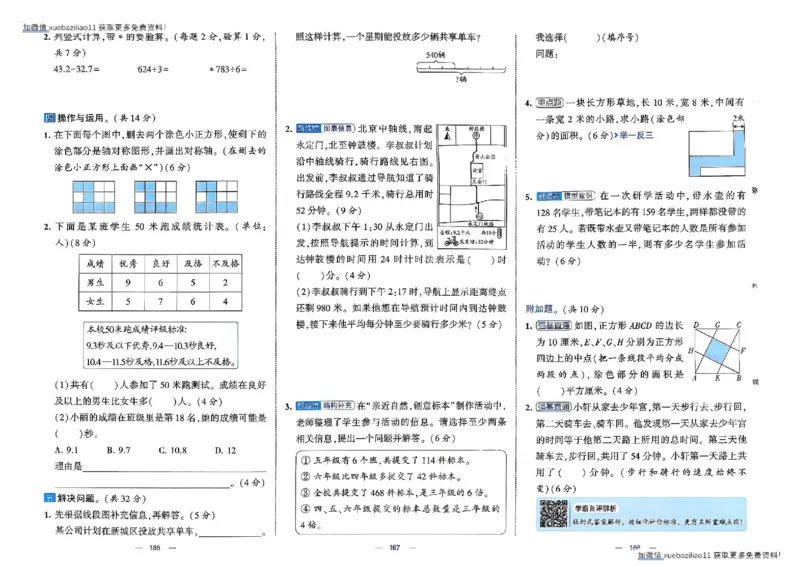 26春3下人教数学学霸提优大试卷_26春《学霸提优大试卷》语数英人教苏教版北师版_数学《学霸提优大试卷》人教26春