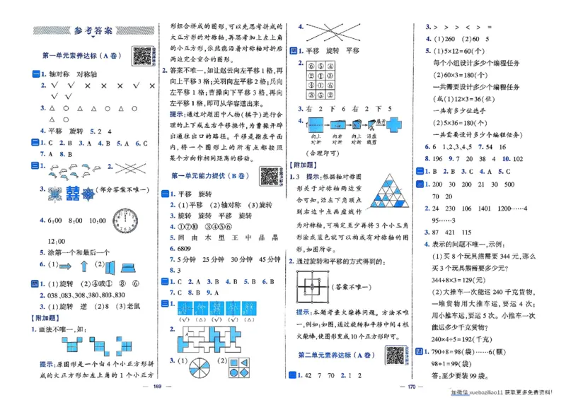 26春3下人教数学学霸提优大试卷_26春《学霸提优大试卷》语数英人教苏教版北师版_数学《学霸提优大试卷》人教26春