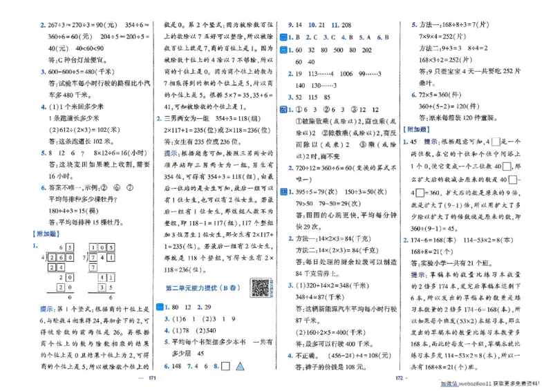 26春3下人教数学学霸提优大试卷_26春《学霸提优大试卷》语数英人教苏教版北师版_数学《学霸提优大试卷》人教26春