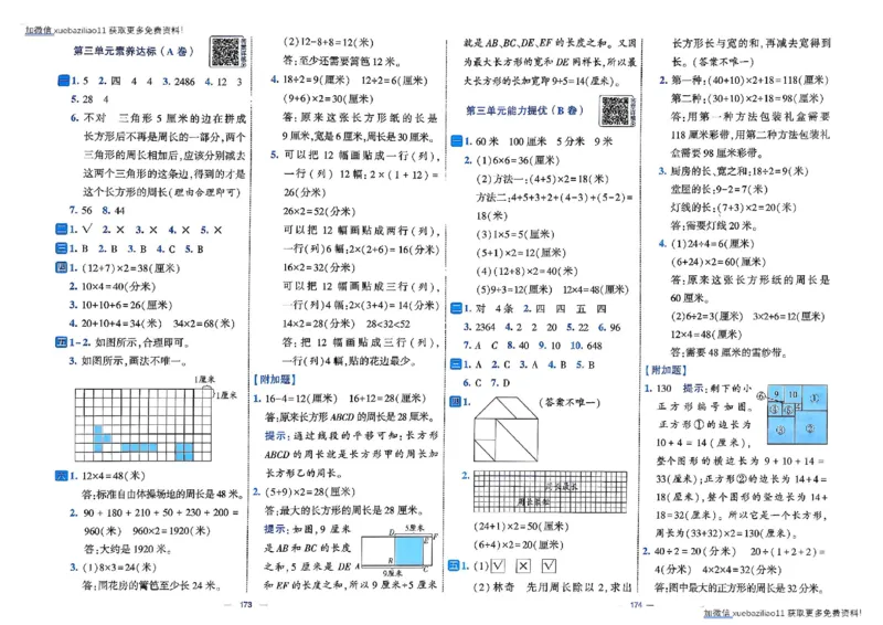 26春3下人教数学学霸提优大试卷_26春《学霸提优大试卷》语数英人教苏教版北师版_数学《学霸提优大试卷》人教26春