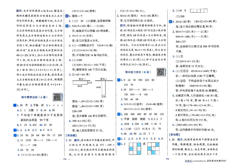 26春3下人教数学学霸提优大试卷_26春《学霸提优大试卷》语数英人教苏教版北师版_数学《学霸提优大试卷》人教26春