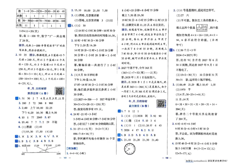 26春3下人教数学学霸提优大试卷_26春《学霸提优大试卷》语数英人教苏教版北师版_数学《学霸提优大试卷》人教26春