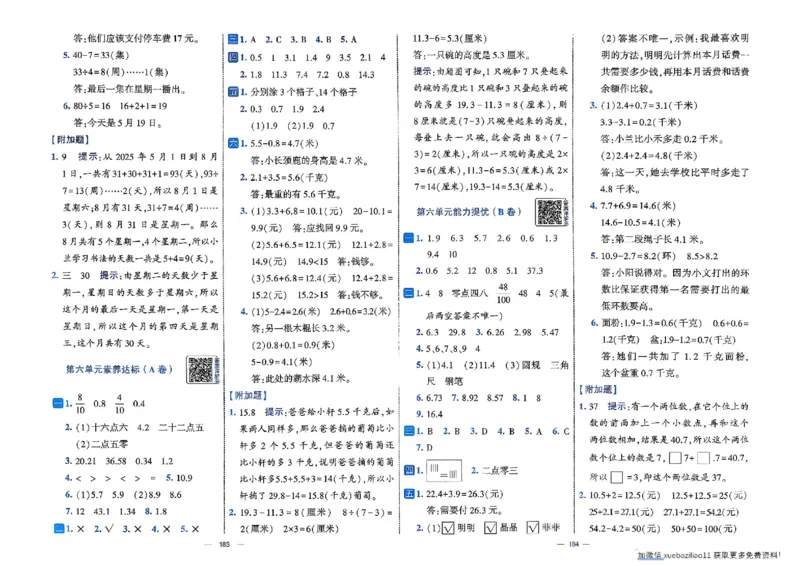 26春3下人教数学学霸提优大试卷_26春《学霸提优大试卷》语数英人教苏教版北师版_数学《学霸提优大试卷》人教26春