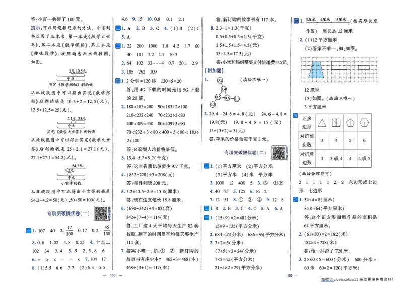 26春3下人教数学学霸提优大试卷_26春《学霸提优大试卷》语数英人教苏教版北师版_数学《学霸提优大试卷》人教26春