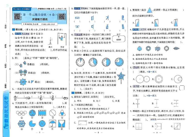26春3下人教数学学霸提优大试卷_26春《学霸提优大试卷》语数英人教苏教版北师版_数学《学霸提优大试卷》人教26春