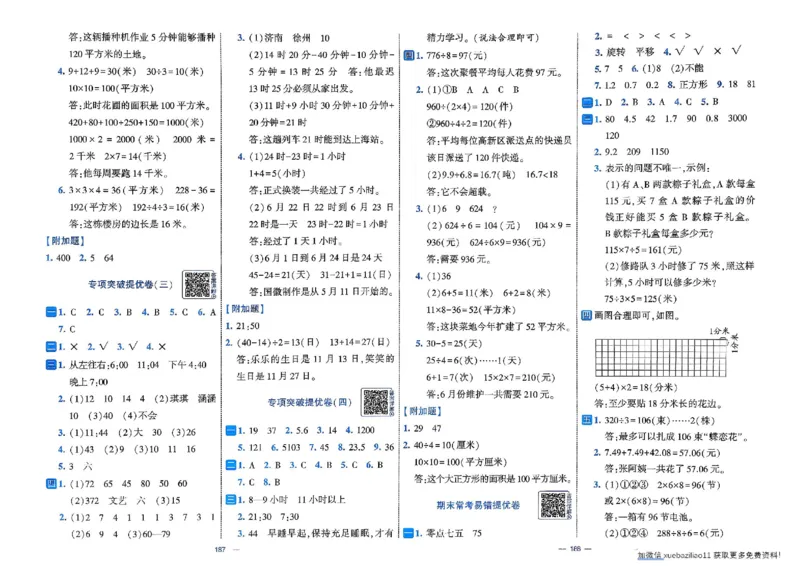 26春3下人教数学学霸提优大试卷_26春《学霸提优大试卷》语数英人教苏教版北师版_数学《学霸提优大试卷》人教26春