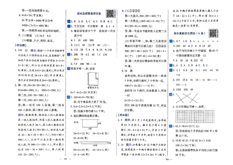 26春3下人教数学学霸提优大试卷_26春《学霸提优大试卷》语数英人教苏教版北师版_数学《学霸提优大试卷》人教26春