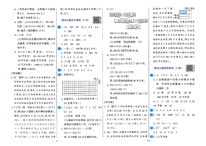 26春3下人教数学学霸提优大试卷_26春《学霸提优大试卷》语数英人教苏教版北师版_数学《学霸提优大试卷》人教26春