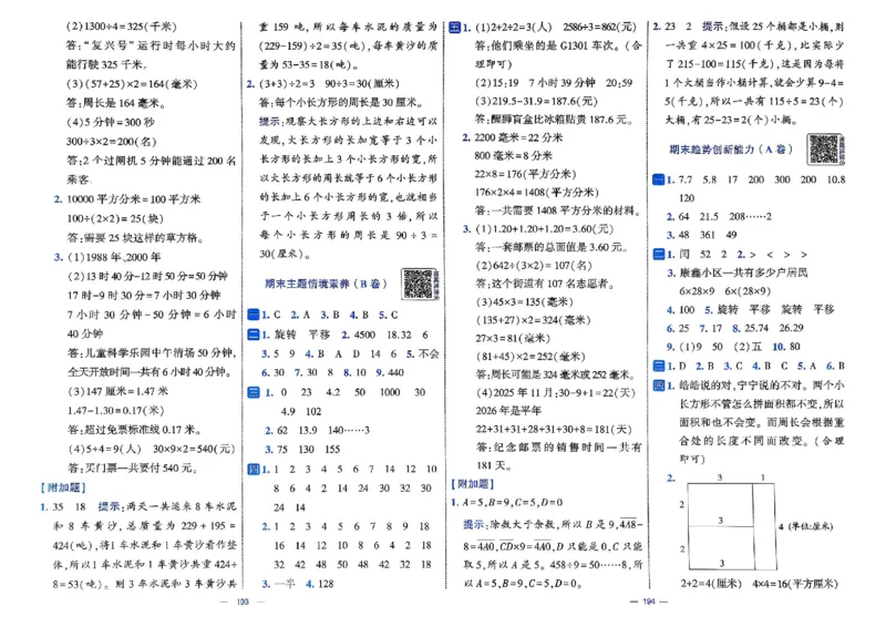 26春3下人教数学学霸提优大试卷_26春《学霸提优大试卷》语数英人教苏教版北师版_数学《学霸提优大试卷》人教26春