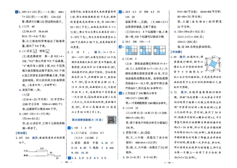 26春3下人教数学学霸提优大试卷_26春《学霸提优大试卷》语数英人教苏教版北师版_数学《学霸提优大试卷》人教26春