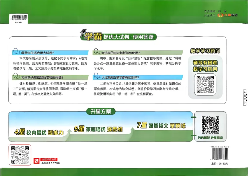 26春3下人教数学学霸提优大试卷_26春《学霸提优大试卷》语数英人教苏教版北师版_数学《学霸提优大试卷》人教26春