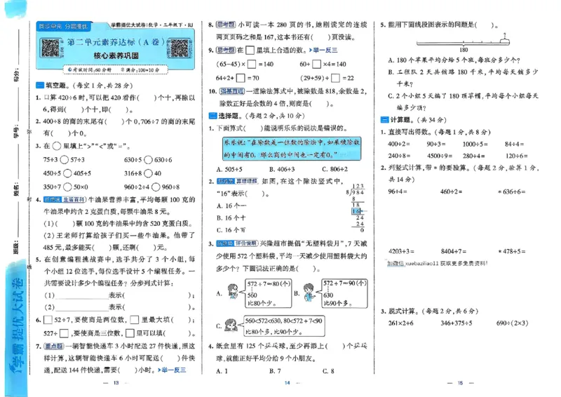 26春3下人教数学学霸提优大试卷_26春《学霸提优大试卷》语数英人教苏教版北师版_数学《学霸提优大试卷》人教26春