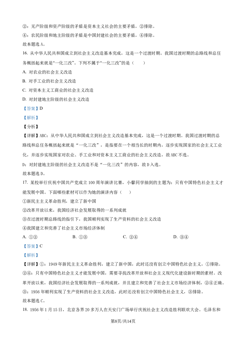 精品解析：新疆维吾尔自治区喀什地区英吉沙县多校2025-2026学年高一上学期期中考试政治试题（解析版）_2025年12月高一试卷