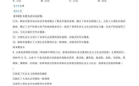 精品解析：新疆维吾尔自治区喀什地区英吉沙县多校2025-2026学年高一上学期期中考试政治试题（解析版）_2025年12月高一试卷