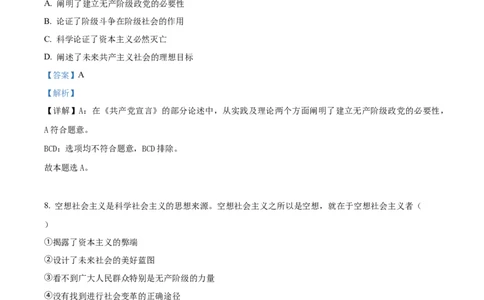 精品解析：新疆维吾尔自治区喀什地区英吉沙县多校2025-2026学年高一上学期期中考试政治试题（解析版）_2025年12月高一试卷