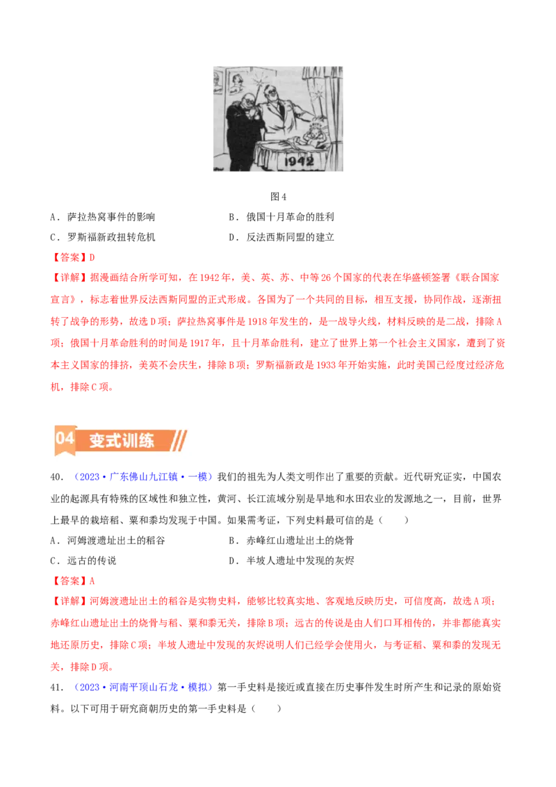 专题10史学素养类选择题（含答题技巧，题型专练60题）（解析版）_8历史中考复习_2024年中考复习资料_二轮复习_2024年中考历史二轮热点题型归纳与变式演练