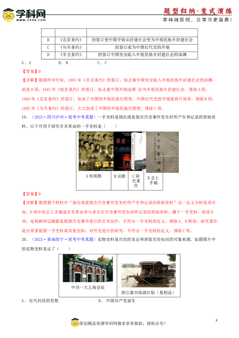 专题10史学素养类选择题（含答题技巧，题型专练60题）（解析版）_8历史中考复习_2024年中考复习资料_二轮复习_2024年中考历史二轮热点题型归纳与变式演练