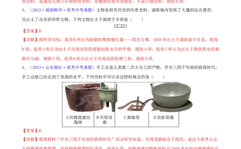 专题10史学素养类选择题（含答题技巧，题型专练60题）（解析版）_8历史中考复习_2024年中考复习资料_二轮复习_2024年中考历史二轮热点题型归纳与变式演练