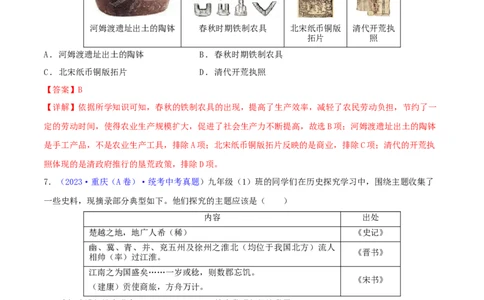 专题10史学素养类选择题（含答题技巧，题型专练60题）（解析版）_8历史中考复习_2024年中考复习资料_二轮复习_2024年中考历史二轮热点题型归纳与变式演练