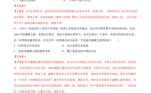 专题10史学素养类选择题（含答题技巧，题型专练60题）（解析版）_8历史中考复习_2024年中考复习资料_二轮复习_2024年中考历史二轮热点题型归纳与变式演练