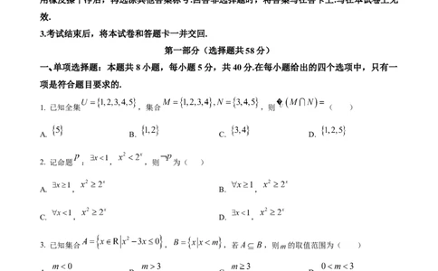 精品解析：新疆维吾尔自治区喀什地区英吉沙县实验中学等多校2025-2026学年高一上学期12月期中联考数学试题（原卷版）_2025年12月高一试卷