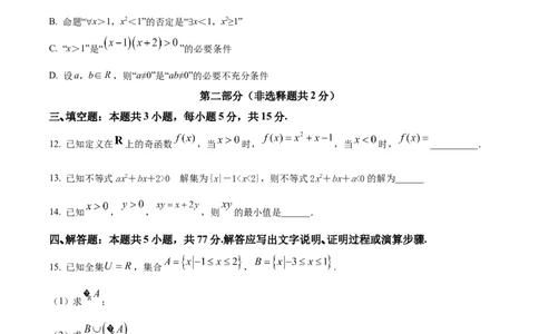 精品解析：新疆维吾尔自治区喀什地区英吉沙县实验中学等多校2025-2026学年高一上学期12月期中联考数学试题（原卷版）_2025年12月高一试卷