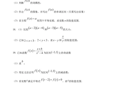精品解析：新疆维吾尔自治区喀什地区英吉沙县实验中学等多校2025-2026学年高一上学期12月期中联考数学试题（原卷版）_2025年12月高一试卷